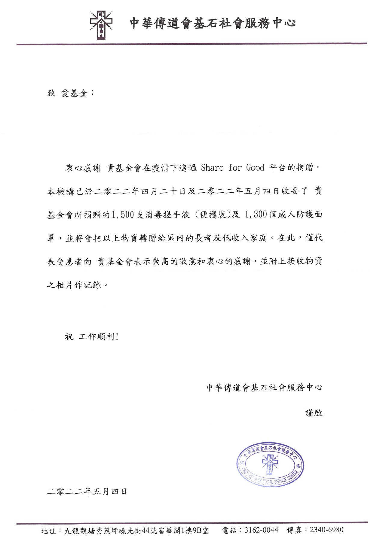 中華傳道會基石社會服務中心_letter.jpg