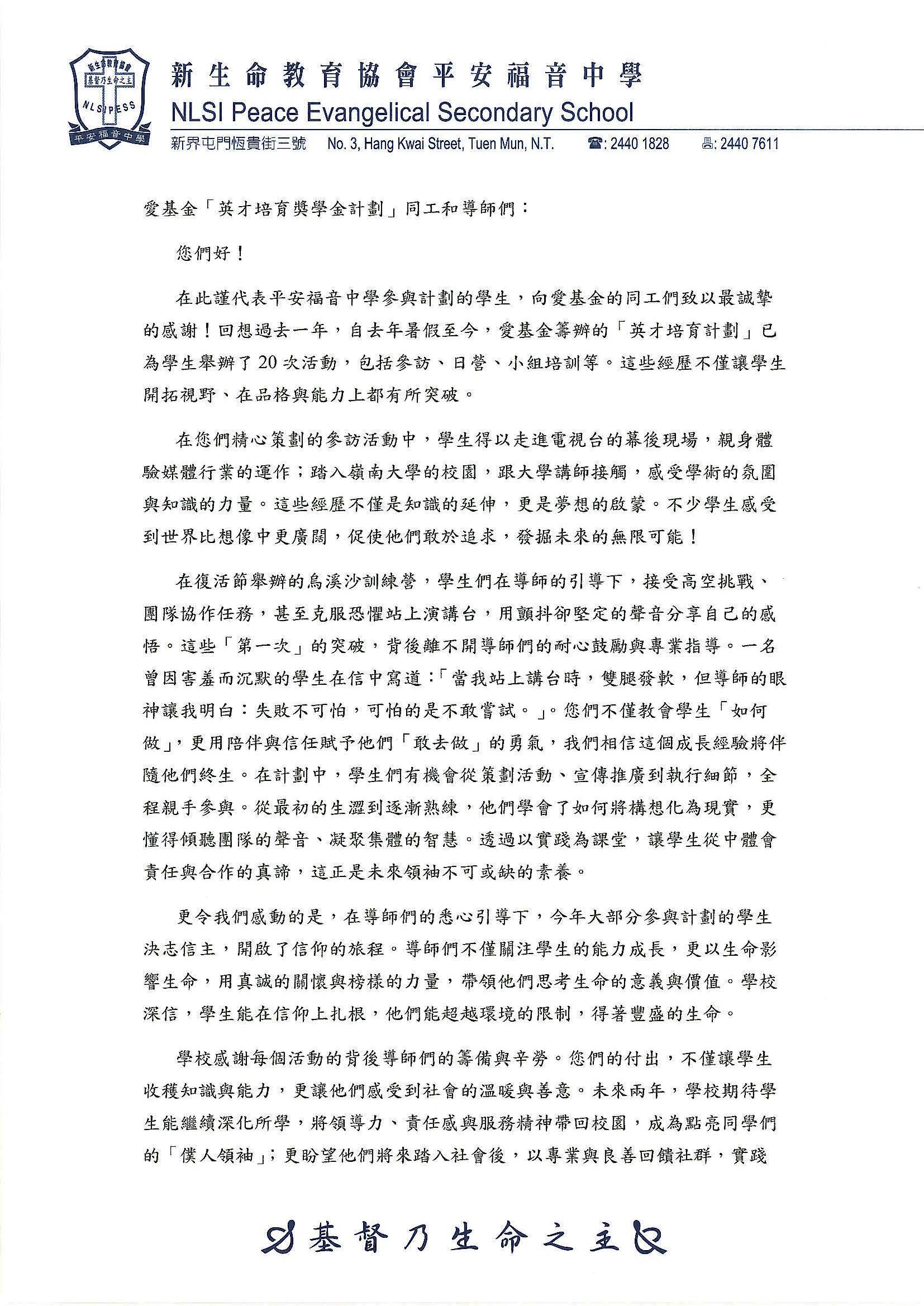 頁面擷取自-屯平中感謝信.jpg