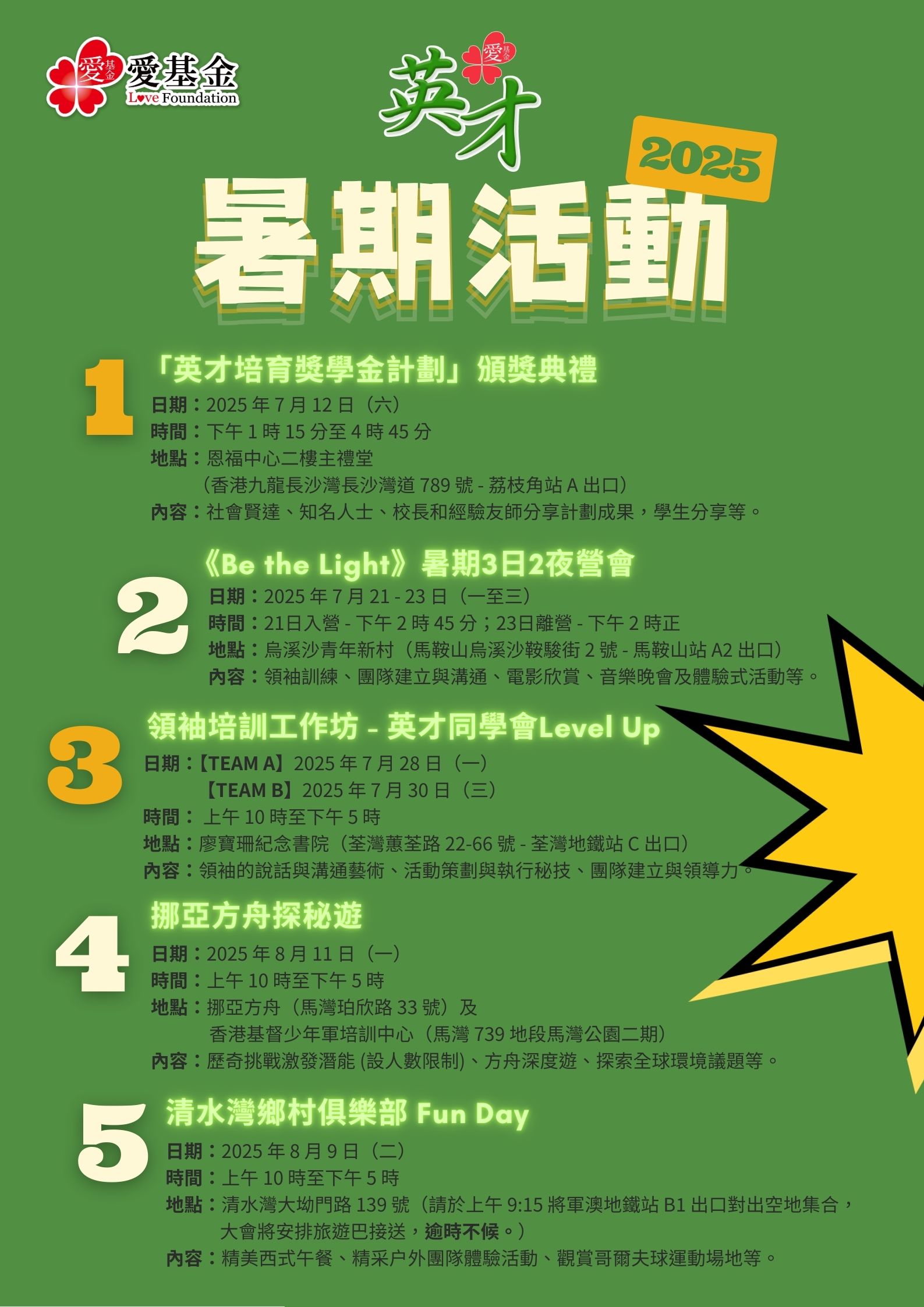 2025暑期活動 (2).jpg