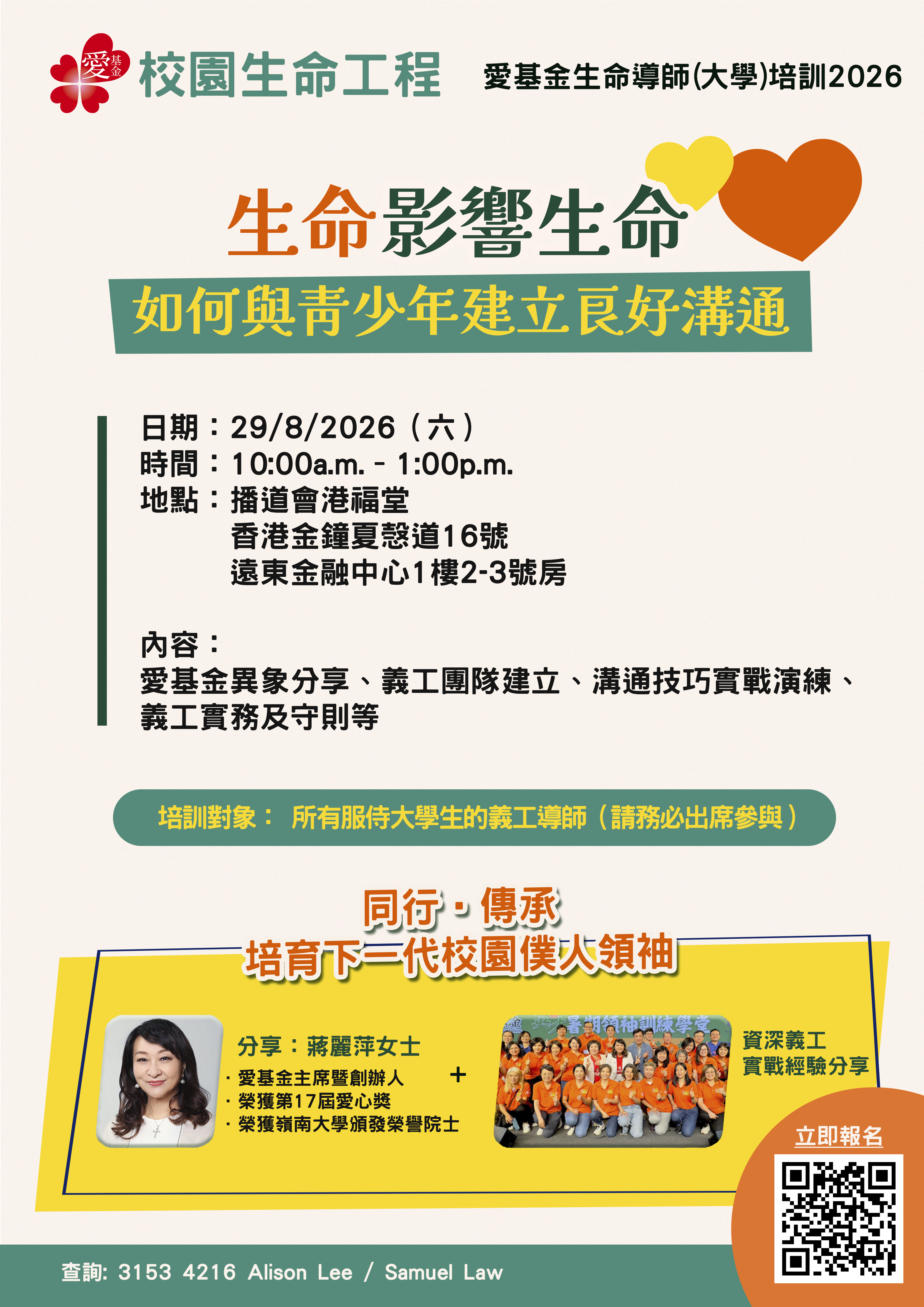 20260629_大學義工培訓.jpg