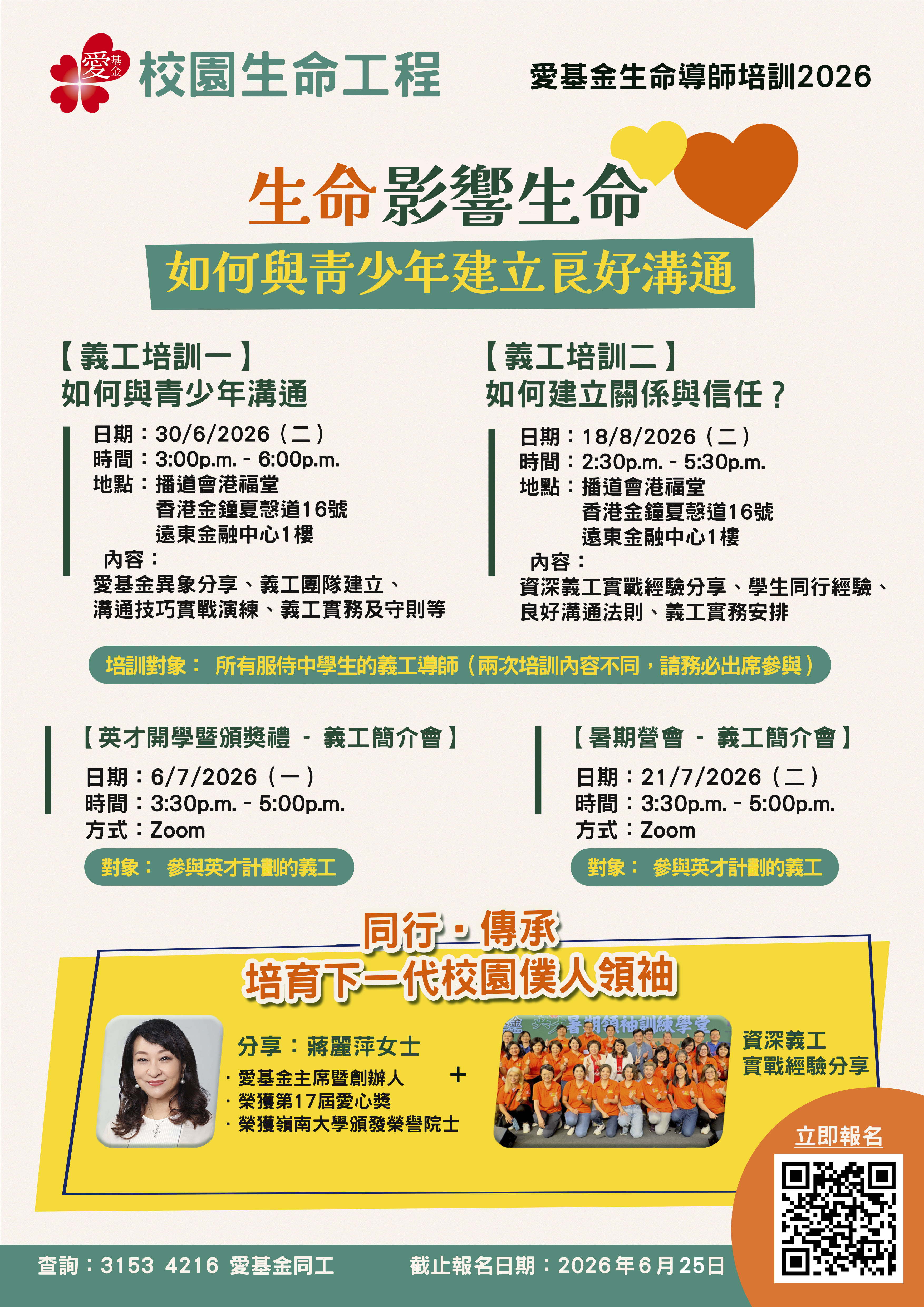 20260630,0818_義工培訓.jpg