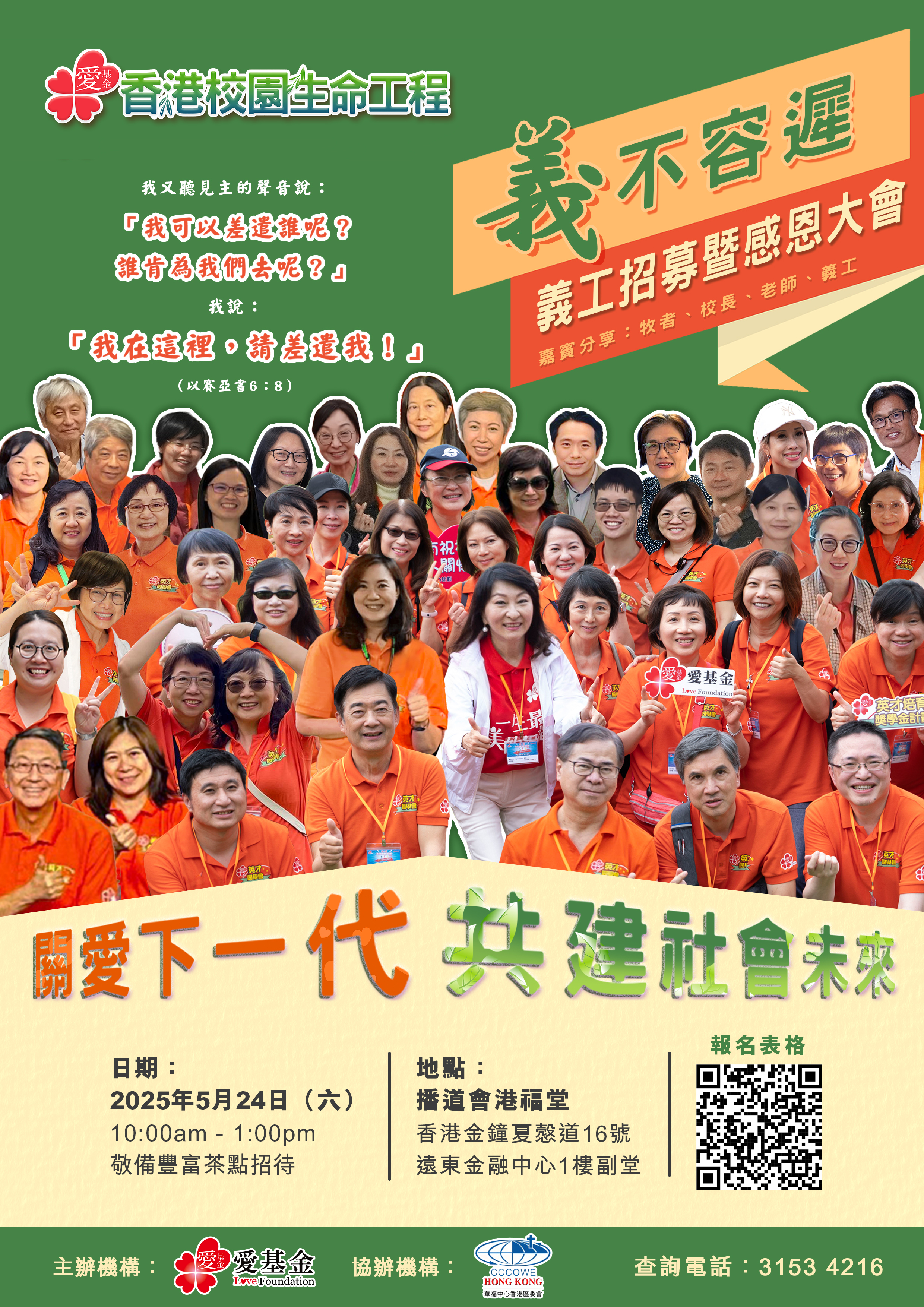 義不容遲義工分享及招募大會ppt_0524(無金句).jpg