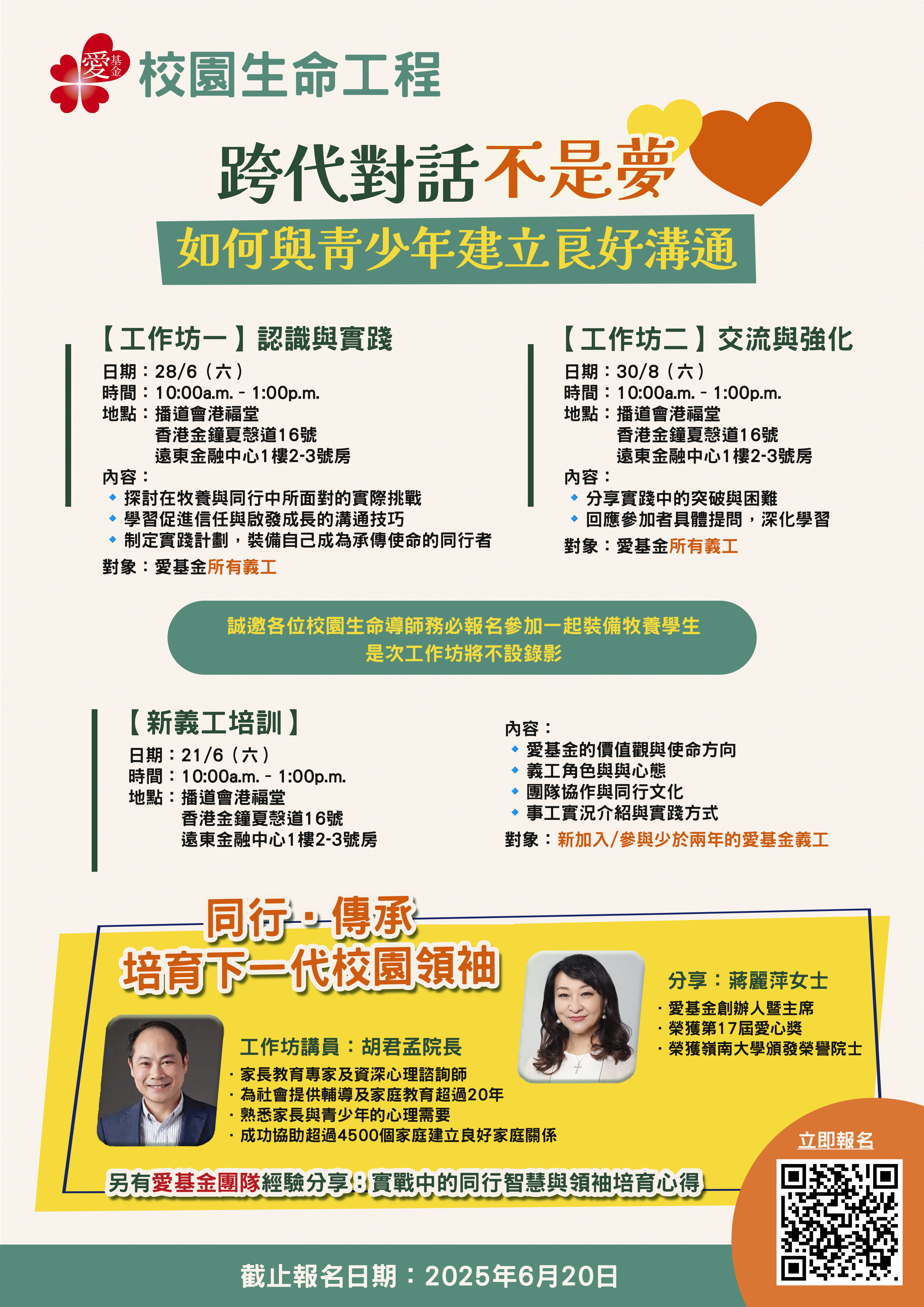 20250628,0830_義工培訓poster_v5.jpg