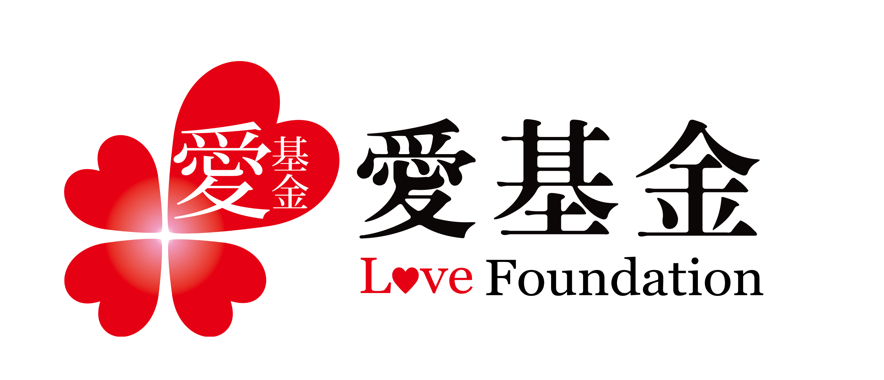 愛基金logo_new.png